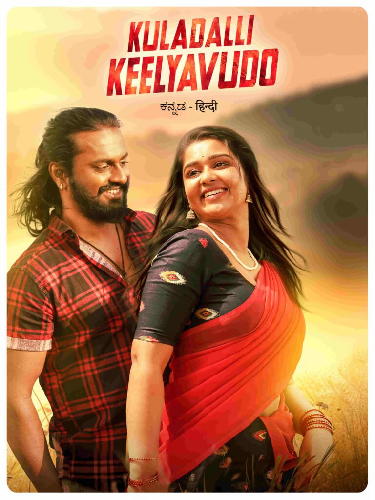 Free Kuladalli Keelyavudo (2025) (Hindi + Kannada) Dual Audio UnCut South Movie HD ESub – BollyFlix