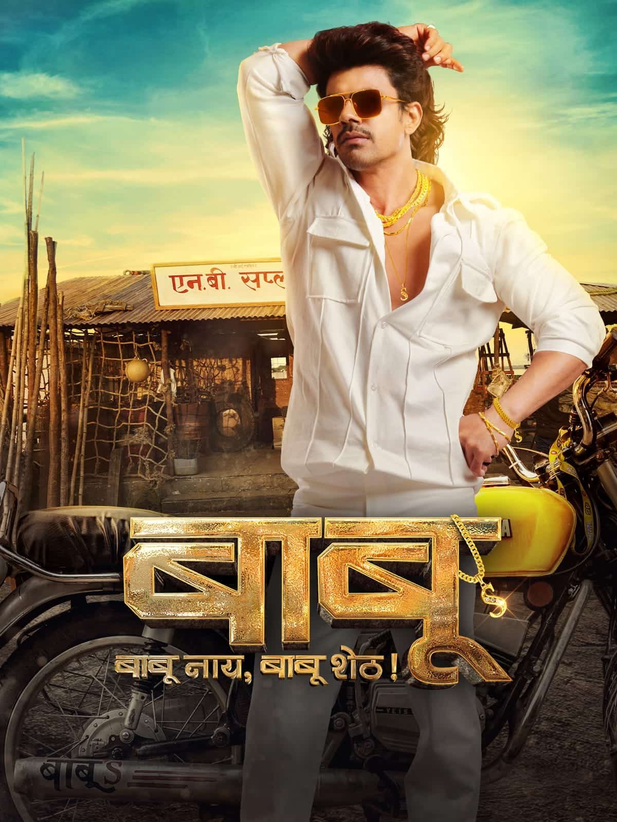 Free Babu (2024) Hindi Dubbed Movie HD ESub – BollyFlix